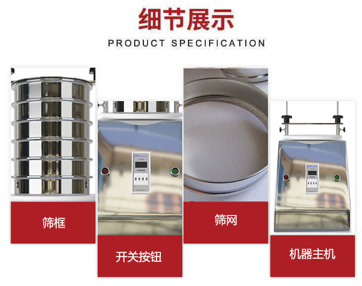 試驗篩篩框,篩網(wǎng),開關(guān),整機(jī)等細(xì)節(jié)展示