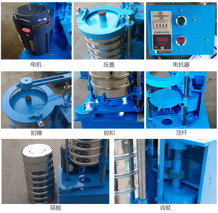 拍擊篩結(jié)構(gòu)：電機，壓蓋，電抗器，頂桿，鎖扣，拍錘等。