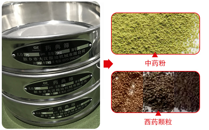 藥典篩適用行業(yè)：食品，化工，醫(yī)藥，冶金，建材，礦山，耐火材料，煤炭。